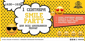 Акция Smile Party для всех школьников Перми